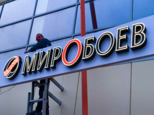 рекламные вывески